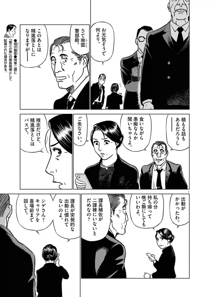 기동경찰 패트레이버 2026 (만화연재 32주년 단편)_7.webp