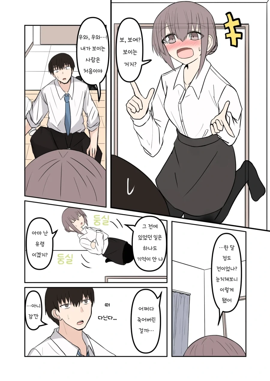 여자 유령이 들러붙었다.manhwa_1.webp