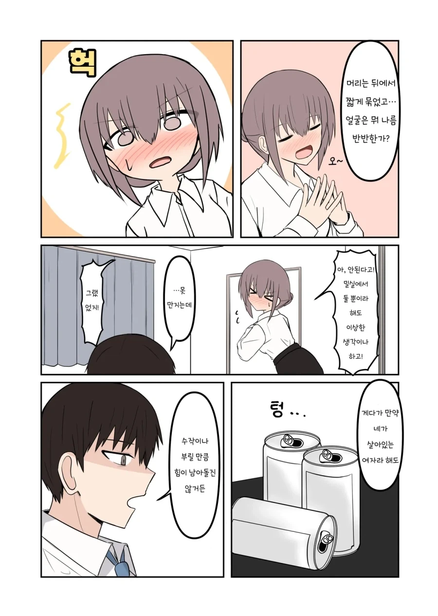 여자 유령이 들러붙었다.manhwa_3.webp