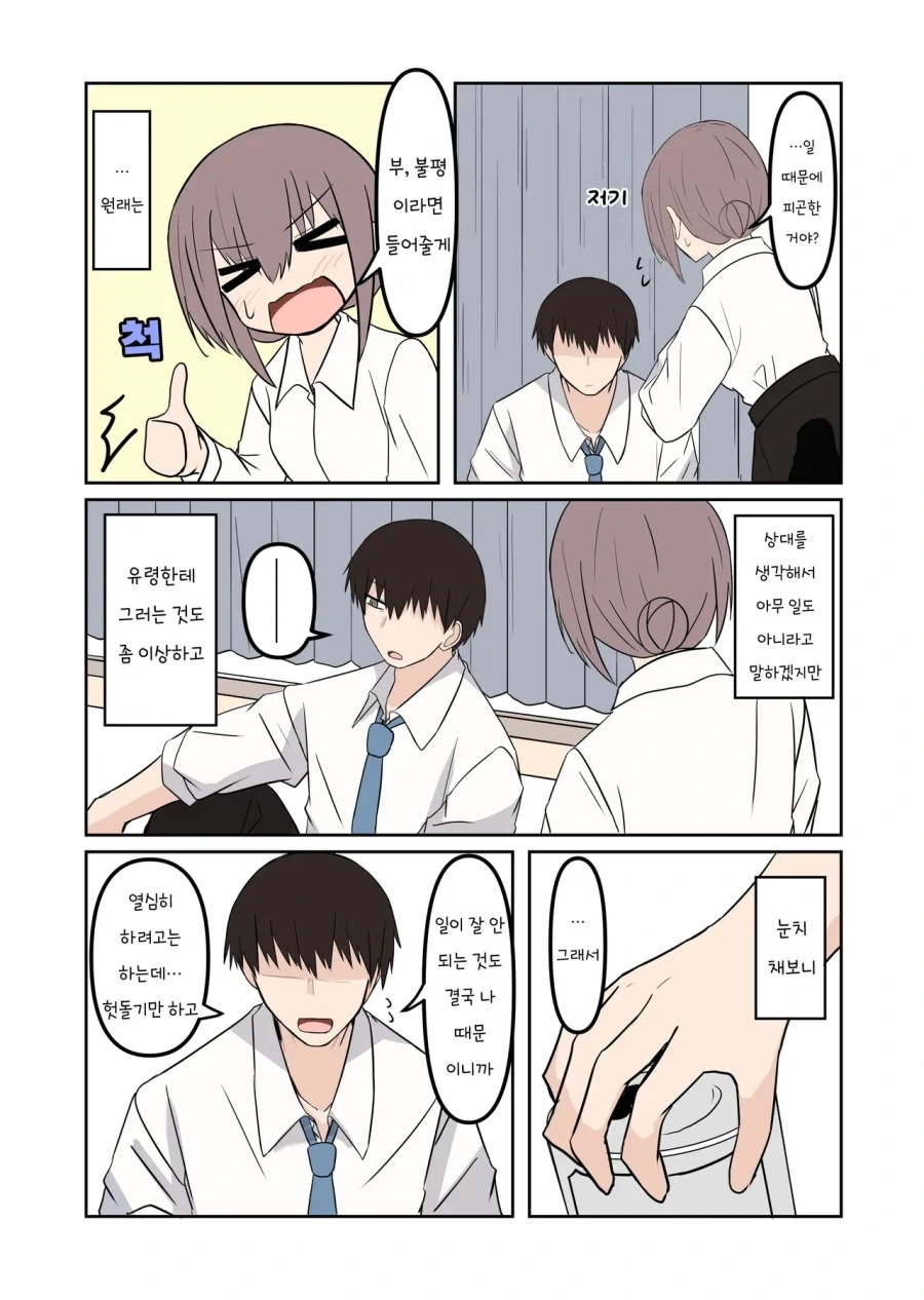 여자 유령이 들러붙었다.manhwa_4.webp