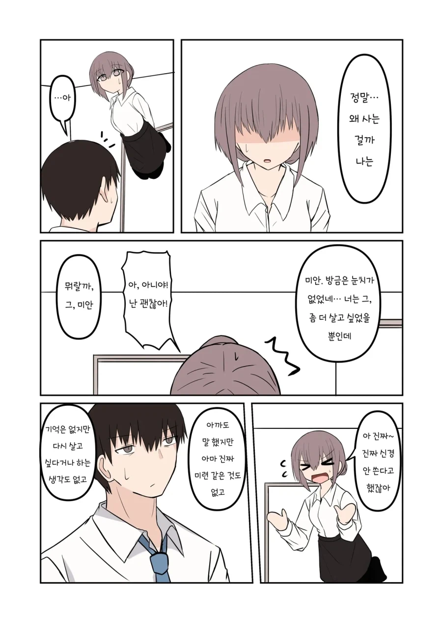 여자 유령이 들러붙었다.manhwa_5.webp