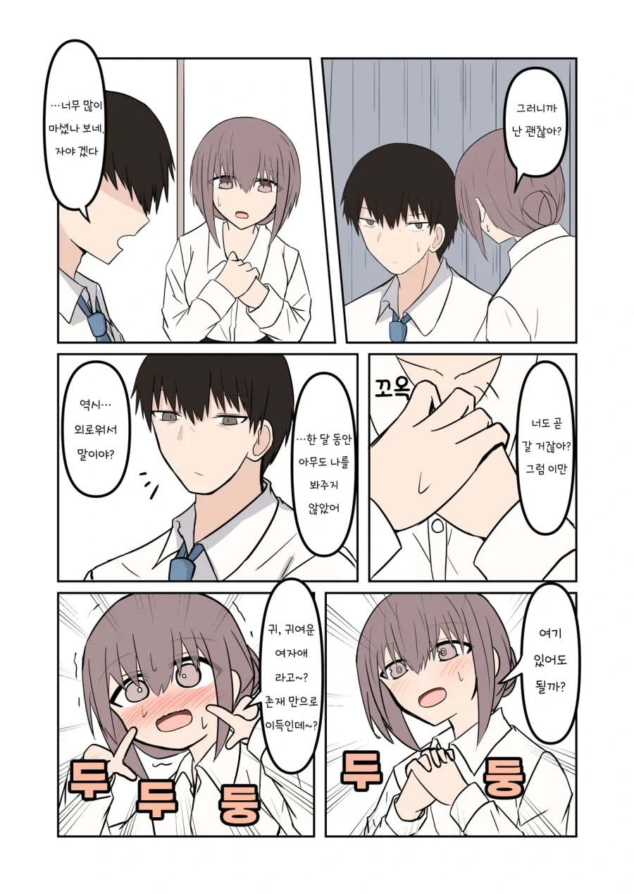 여자 유령이 들러붙었다.manhwa_6.webp