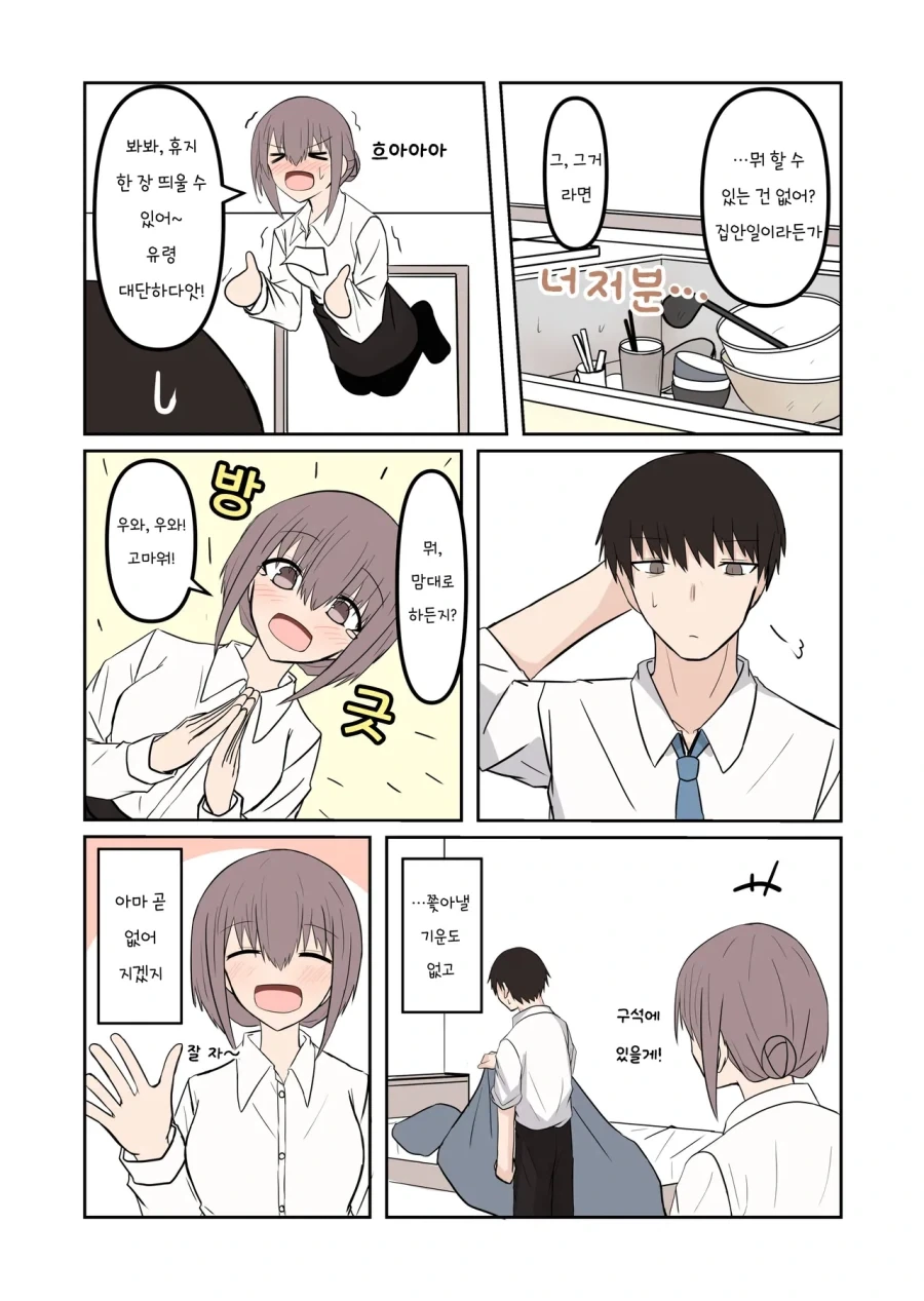 여자 유령이 들러붙었다.manhwa_7.webp