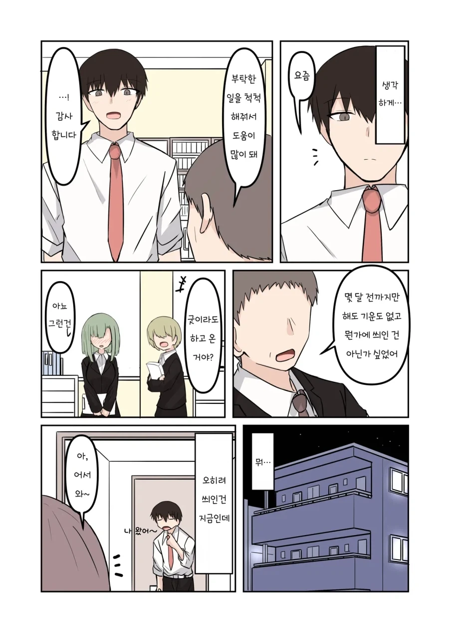 여자 유령이 들러붙었다.manhwa_10.webp