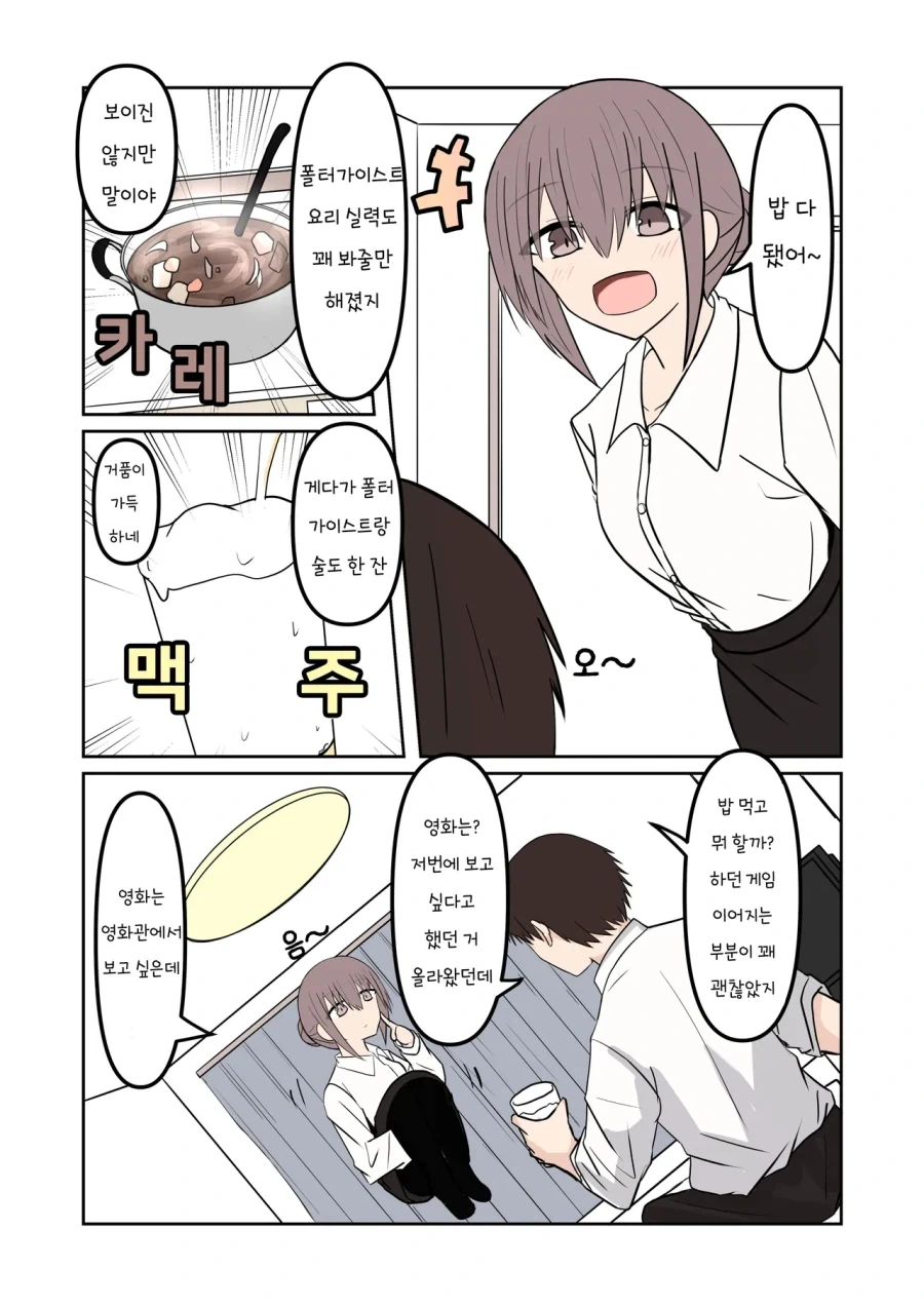 여자 유령이 들러붙었다.manhwa_11.webp