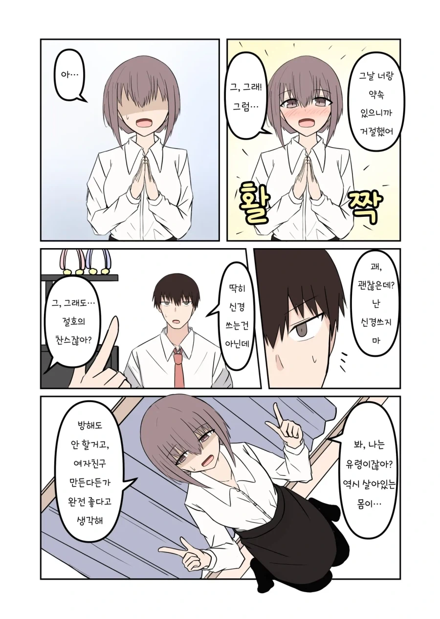 여자 유령이 들러붙었다.manhwa_13.webp