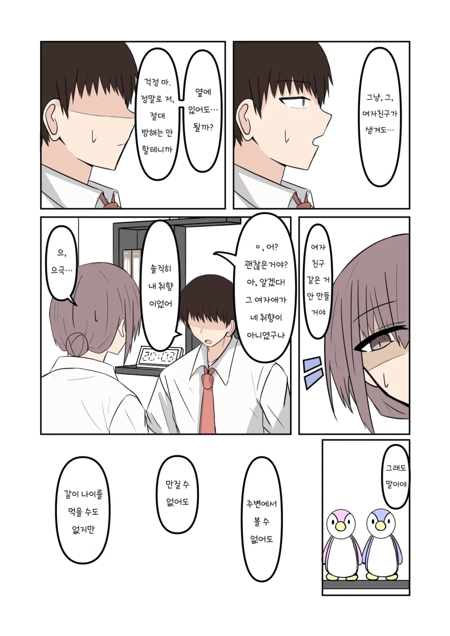 여자 유령이 들러붙었다.manhwa_14.webp