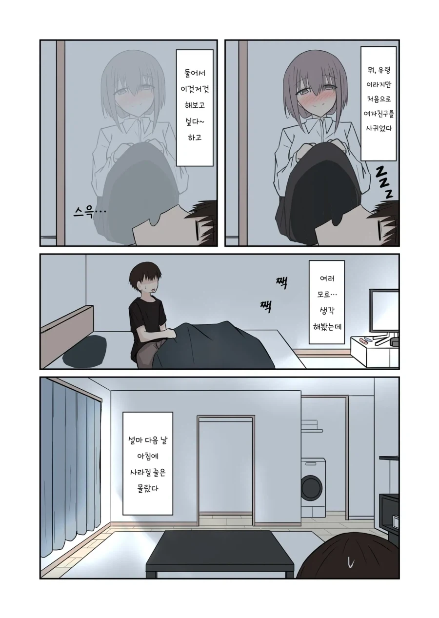 여자 유령이 들러붙었다.manhwa_16.webp