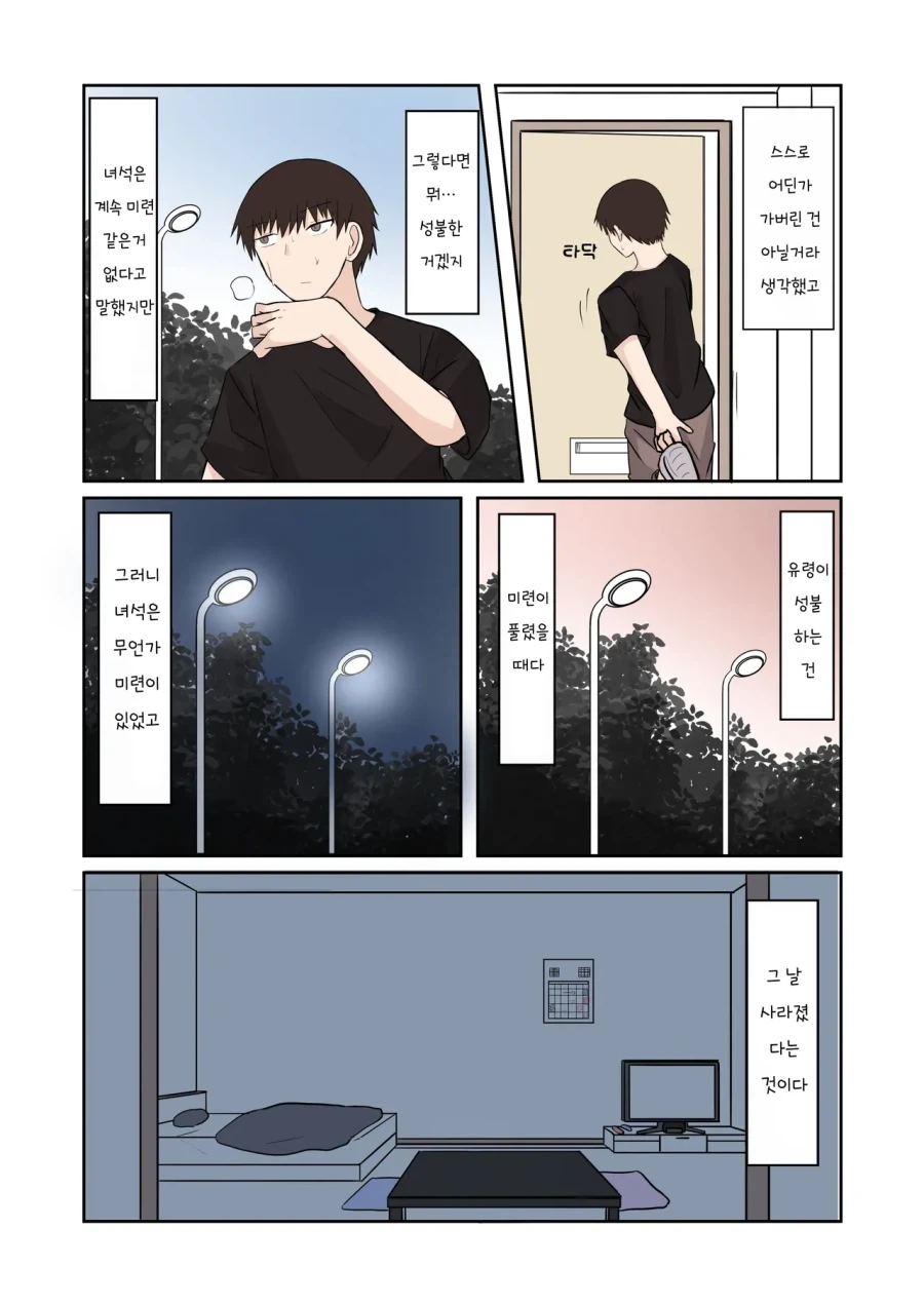 여자 유령이 들러붙었다.manhwa_17.webp