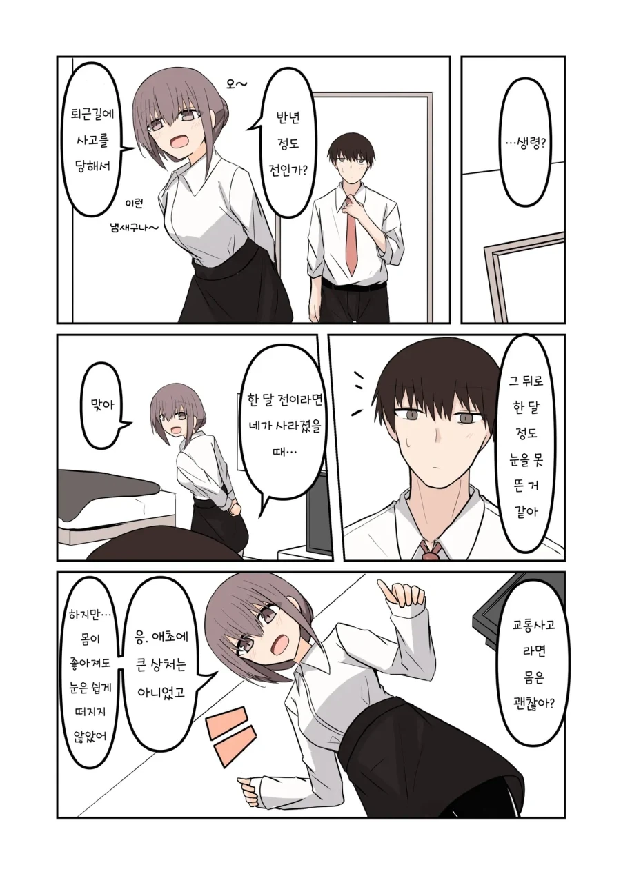여자 유령이 들러붙었다.manhwa_20.webp