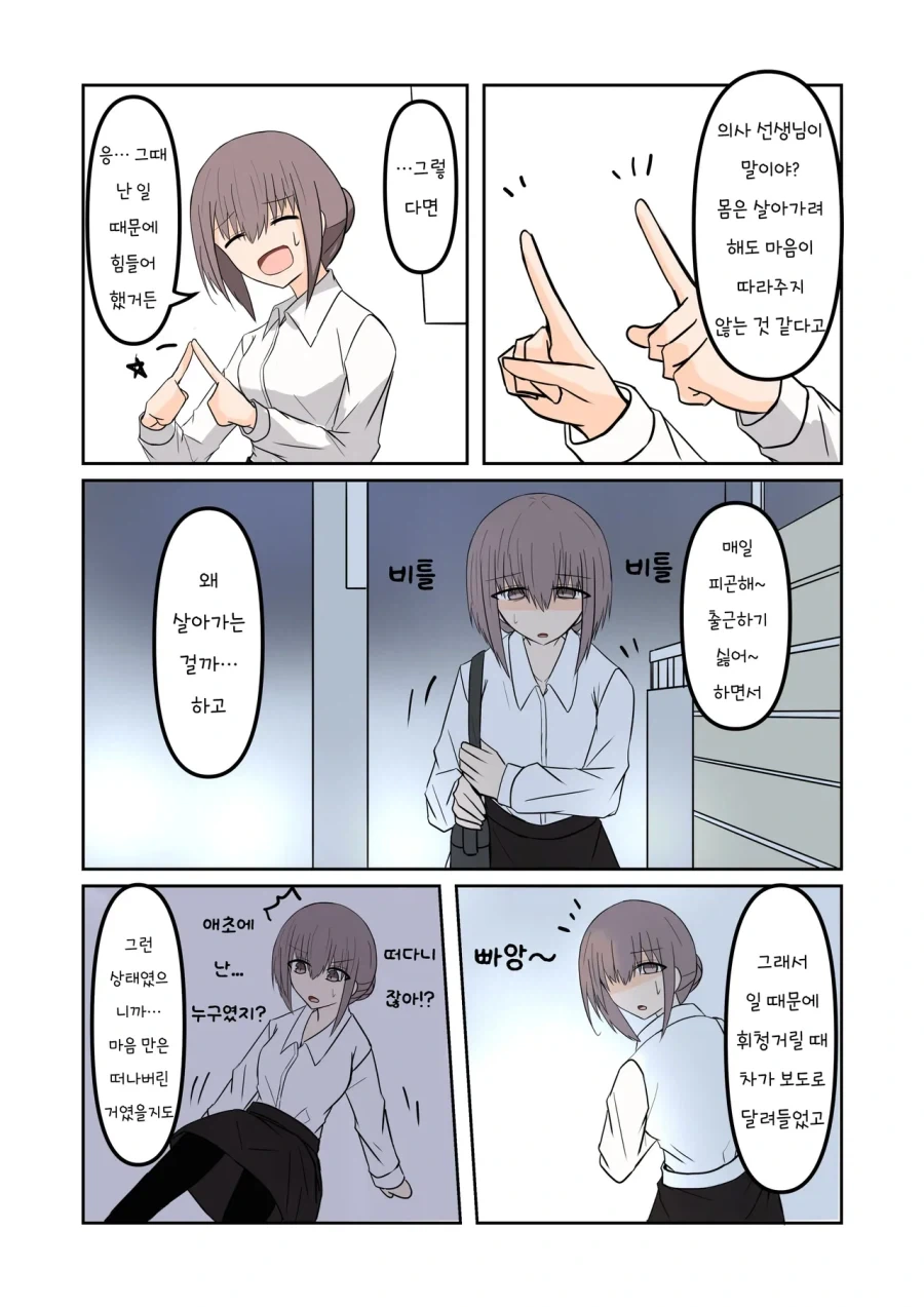 여자 유령이 들러붙었다.manhwa_21.webp