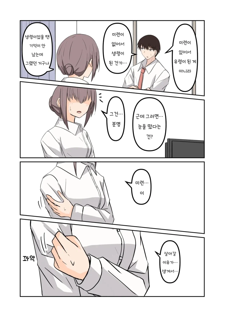 여자 유령이 들러붙었다.manhwa_22.webp
