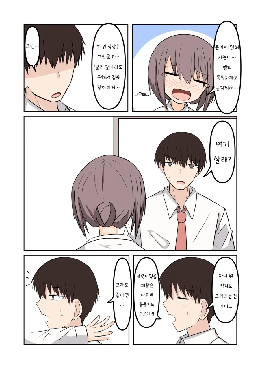 여자 유령이 들러붙었다.manhwa_24.webp