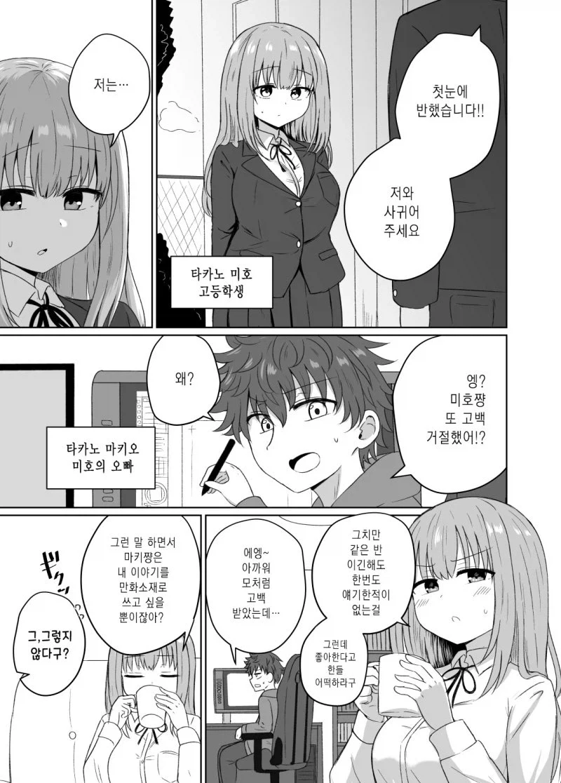 인간관계가 서툰 남매.manhwa_1.webp