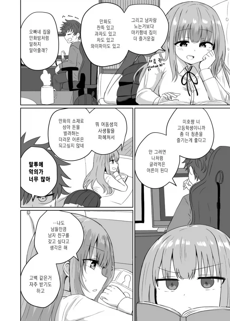 인간관계가 서툰 남매.manhwa_2.webp