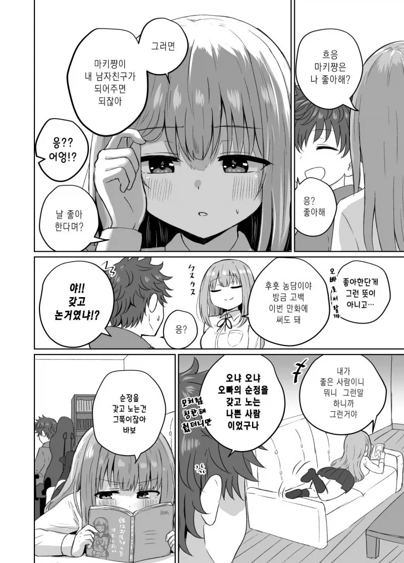 인간관계가 서툰 남매.manhwa_4.webp