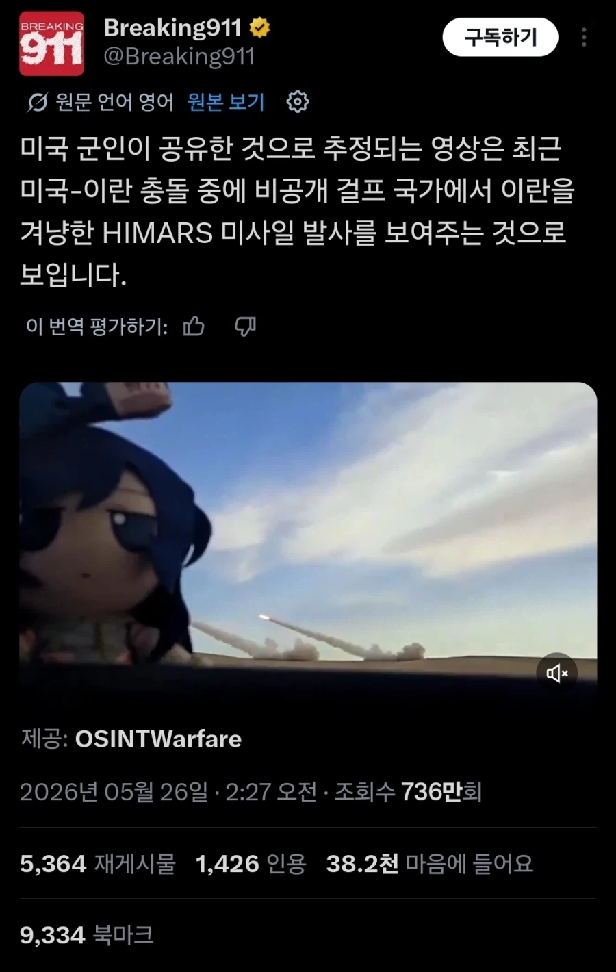 동방) 중동전쟁정보서 뜬금없이 나타난 동방.._1.webp
