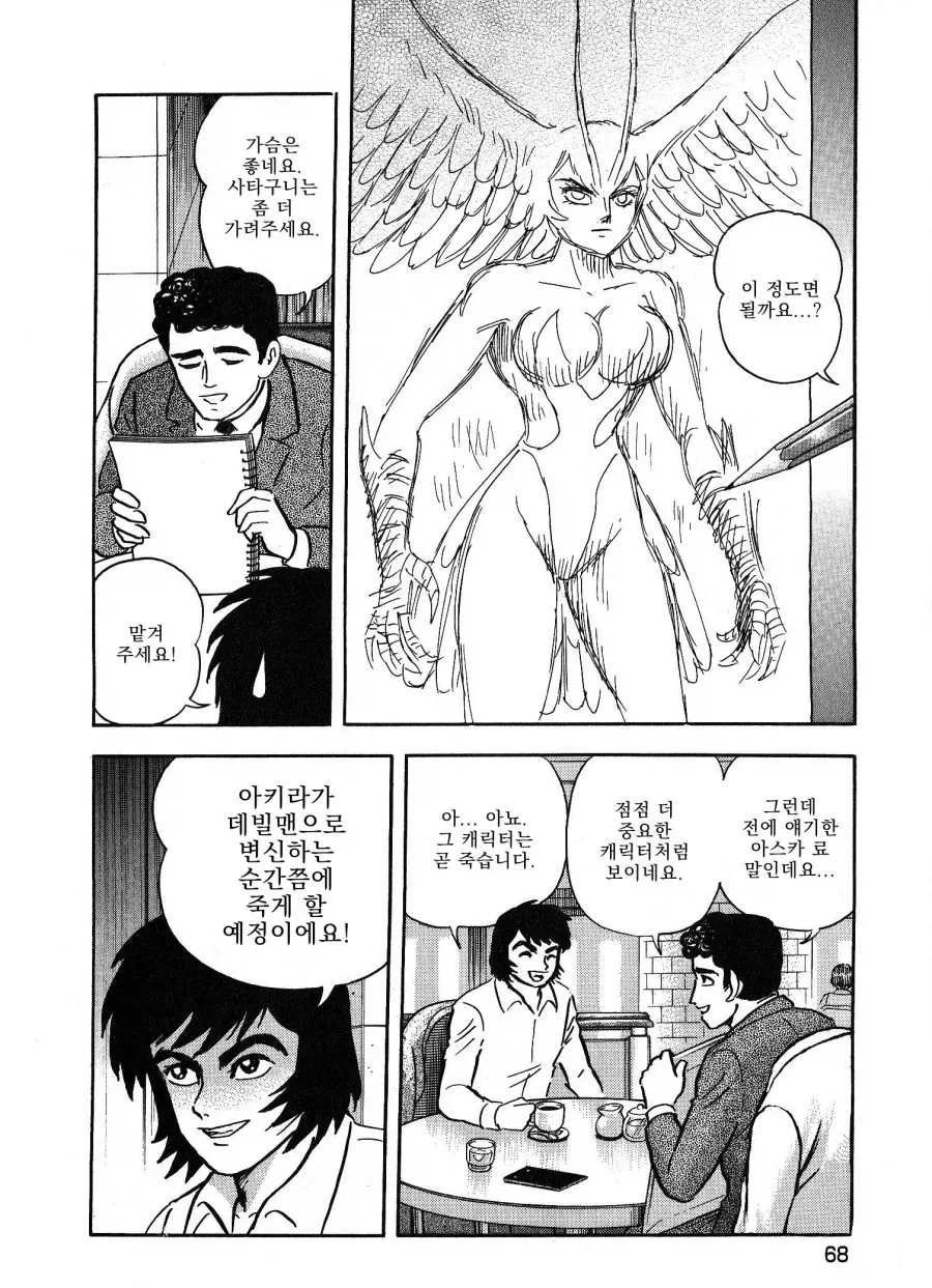 데빌맨) 쓸모없는 캐릭터 하나를 죽였다가 일어난 일.manhwa_1.webp