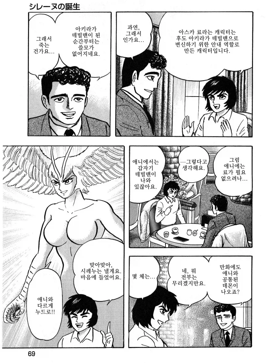 데빌맨) 쓸모없는 캐릭터 하나를 죽였다가 일어난 일.manhwa_2.webp