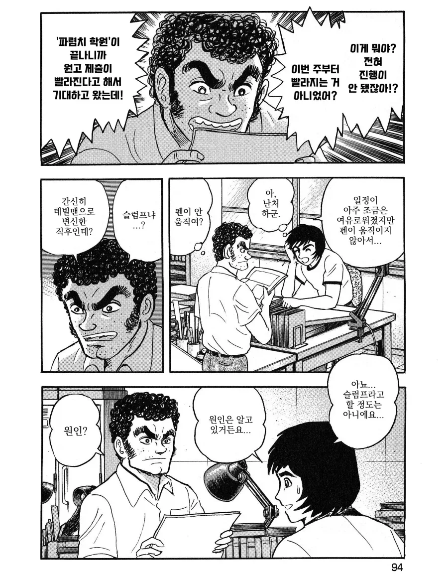 데빌맨) 쓸모없는 캐릭터 하나를 죽였다가 일어난 일.manhwa_3.webp