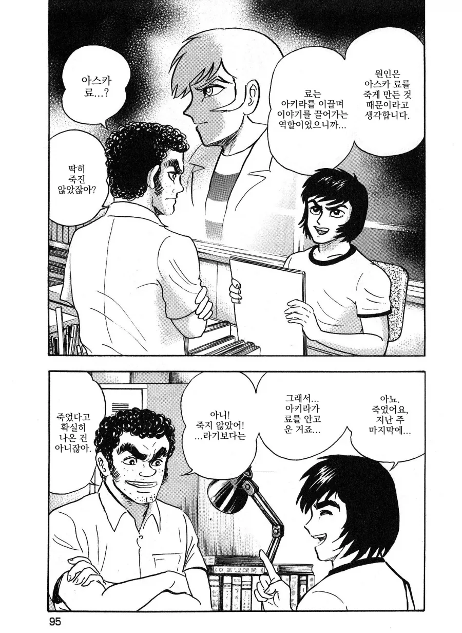 데빌맨) 쓸모없는 캐릭터 하나를 죽였다가 일어난 일.manhwa_4.webp