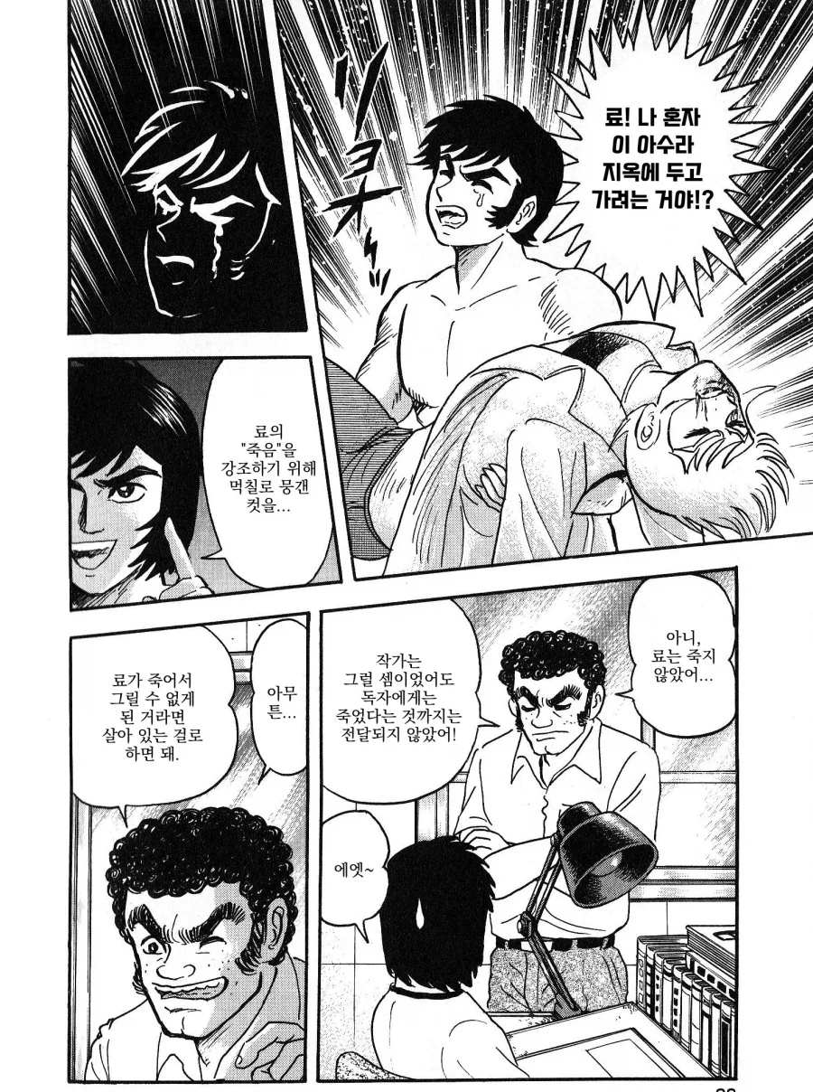 데빌맨) 쓸모없는 캐릭터 하나를 죽였다가 일어난 일.manhwa_5.webp