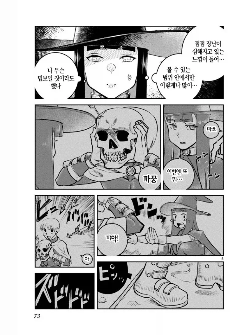 장난꾸러기 용사가 짜증나는 마법사 만화_5.webp