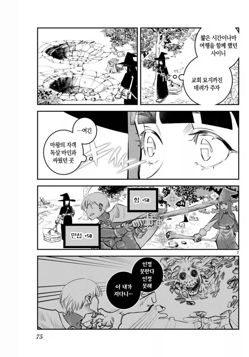 장난꾸러기 용사가 짜증나는 마법사 만화_7.webp