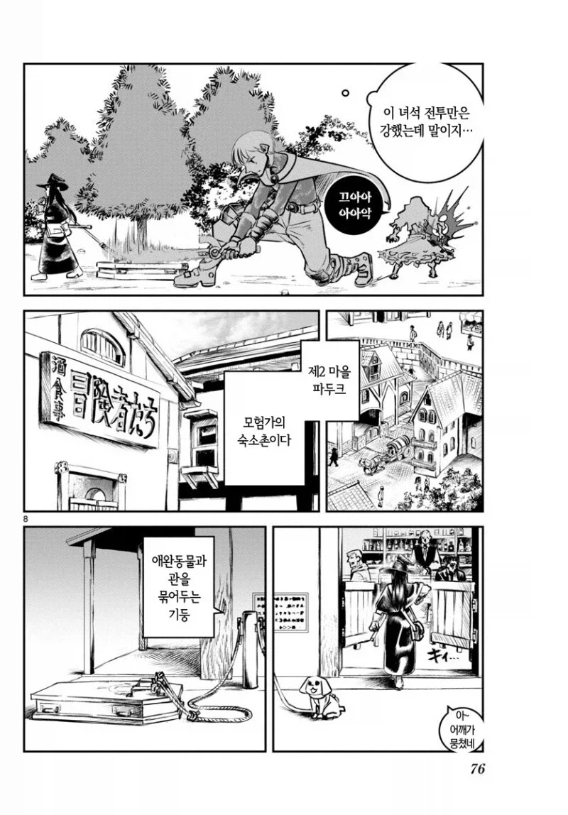 장난꾸러기 용사가 짜증나는 마법사 만화_8.webp