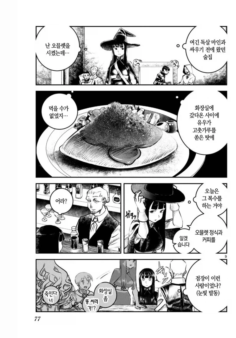 장난꾸러기 용사가 짜증나는 마법사 만화_9.webp