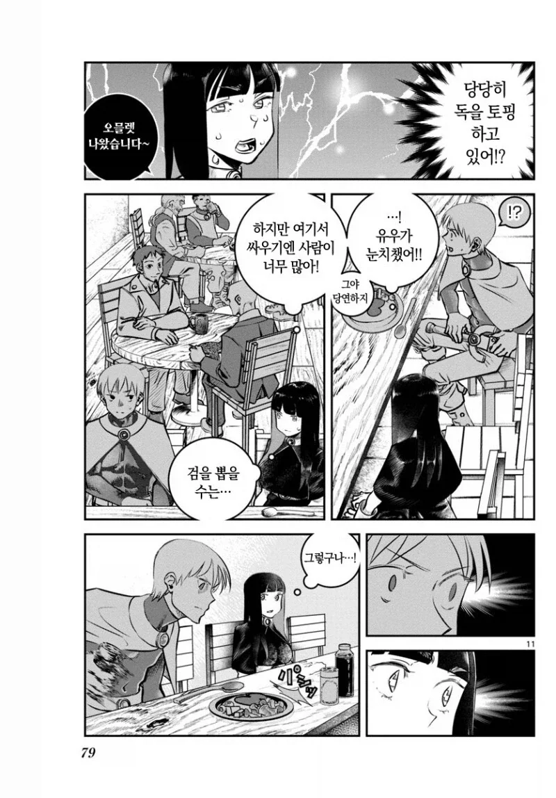 장난꾸러기 용사가 짜증나는 마법사 만화_11.webp