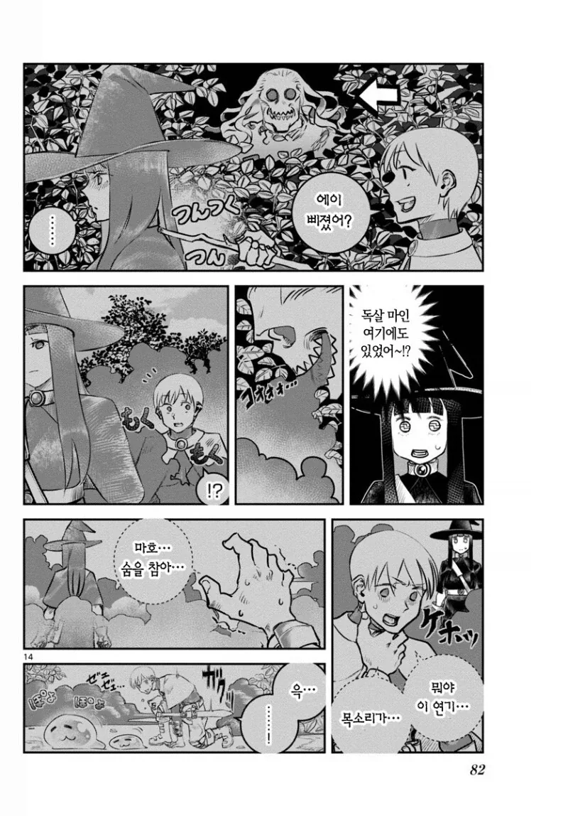 장난꾸러기 용사가 짜증나는 마법사 만화_14.webp