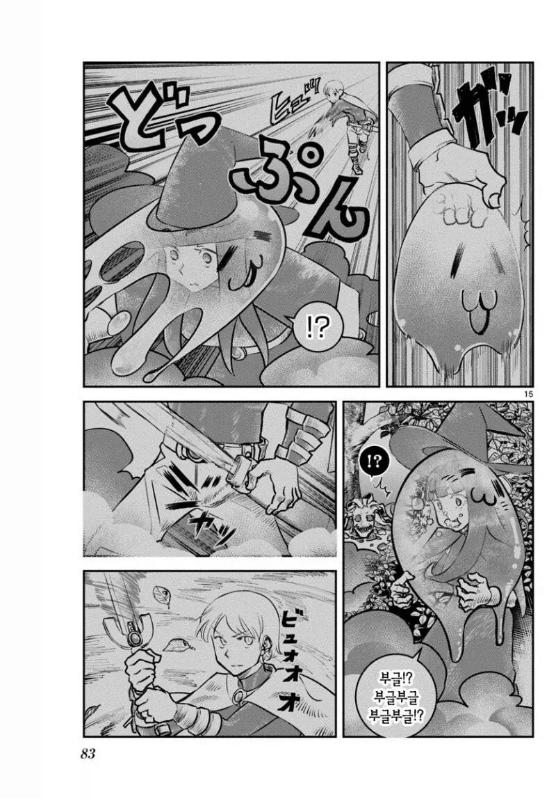 장난꾸러기 용사가 짜증나는 마법사 만화_15.webp