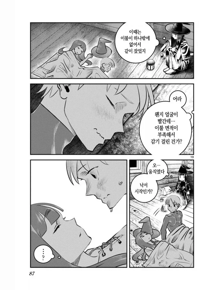 장난꾸러기 용사가 짜증나는 마법사 만화_19.webp