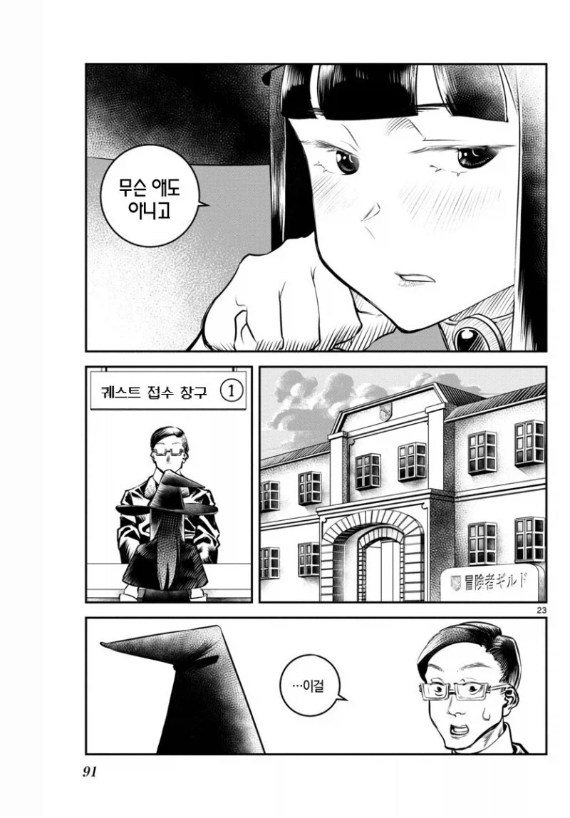 장난꾸러기 용사가 짜증나는 마법사 만화_23.webp