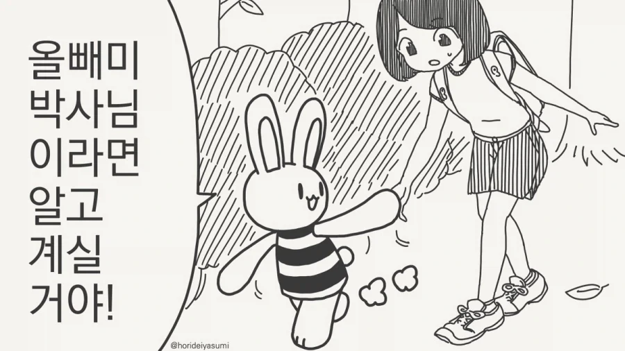올빼미 박사님 올빼미 박사님.manhwa_2.webp
