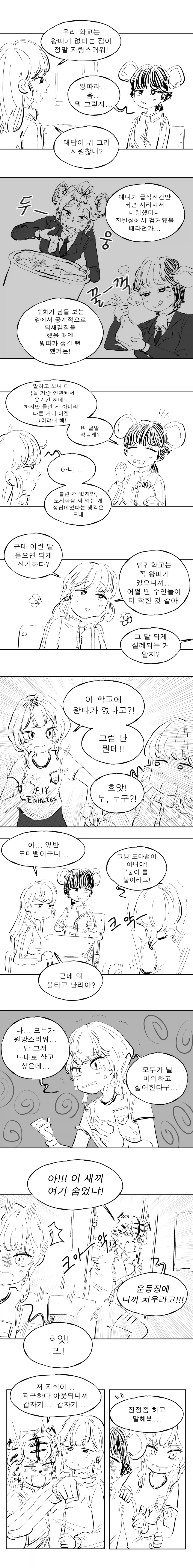 꼬리가 없는 도마뱀 수인의 탈출 방법.manhwa_1.webp