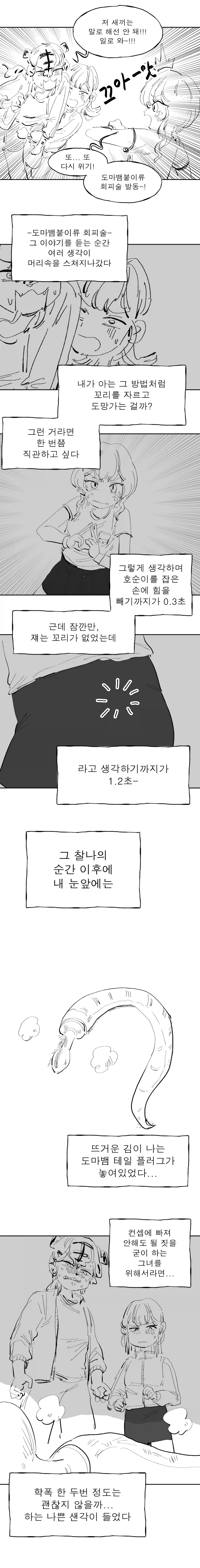꼬리가 없는 도마뱀 수인의 탈출 방법.manhwa_2.webp