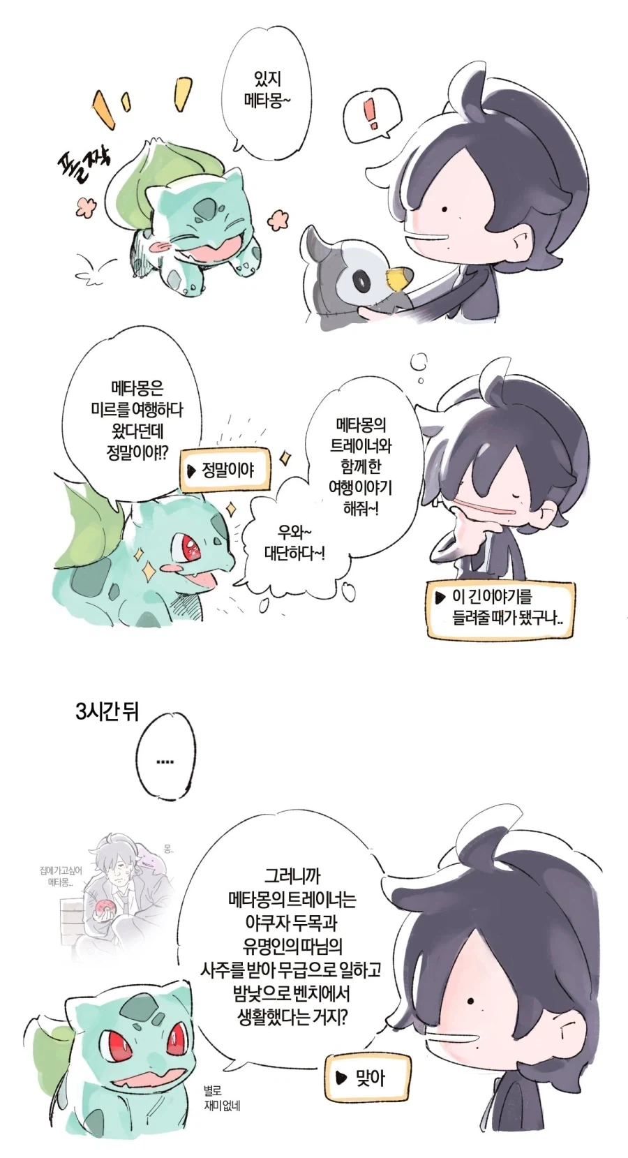 포켓몬) ZA스토리 요약_2.webp