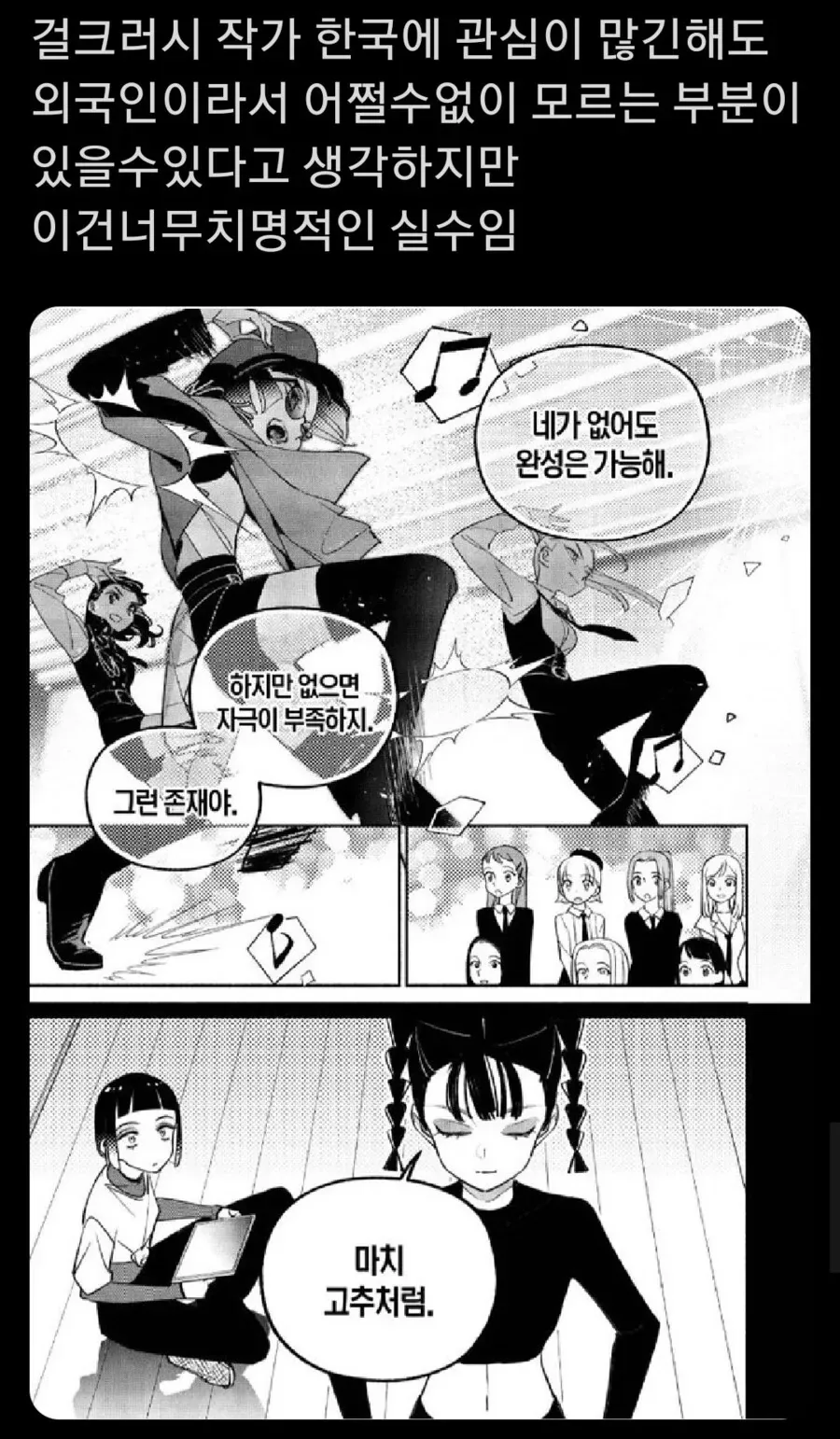 한국을 좋아하는데 뭔가 잘못 배운 일본작가_1.webp