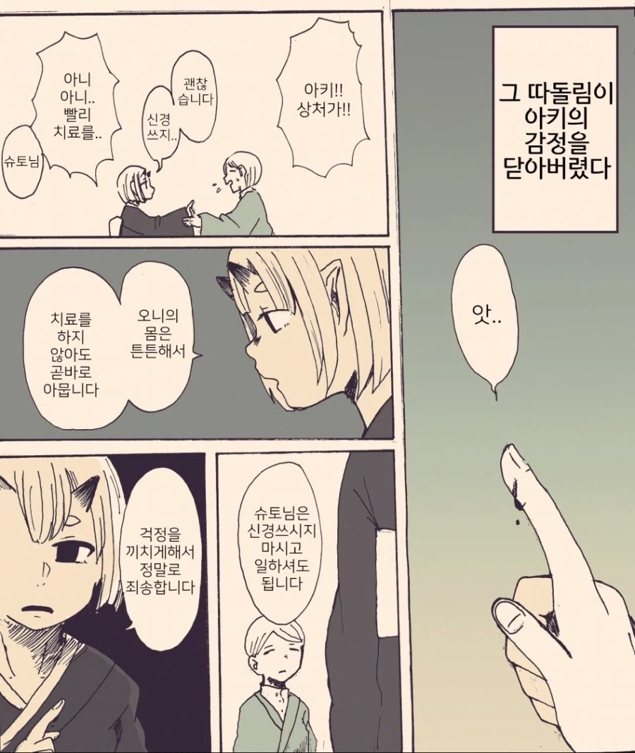 와이프가 오니인.manhwa_2.webp