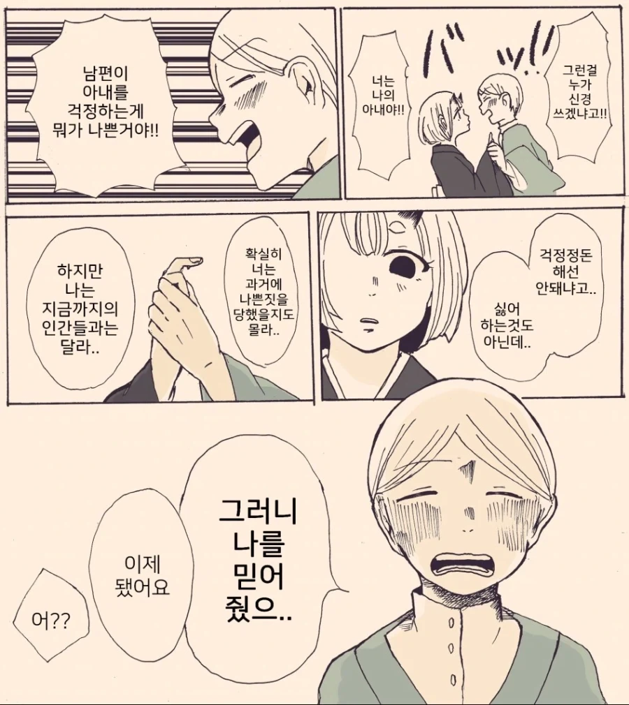 와이프가 오니인.manhwa_3.webp
