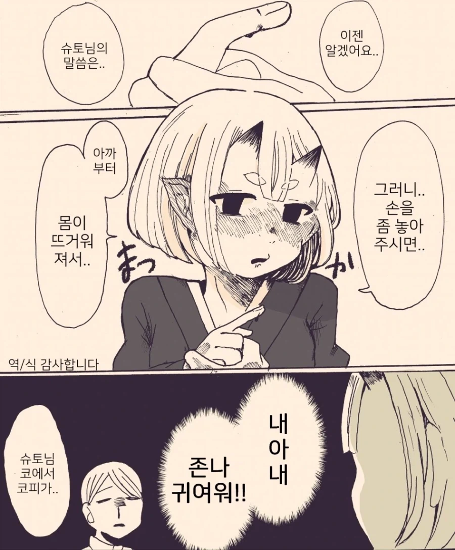 와이프가 오니인.manhwa_4.webp