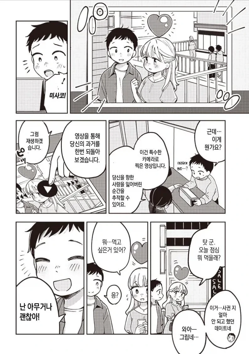 여자 작가가 그린 연애.manhwa_4.webp