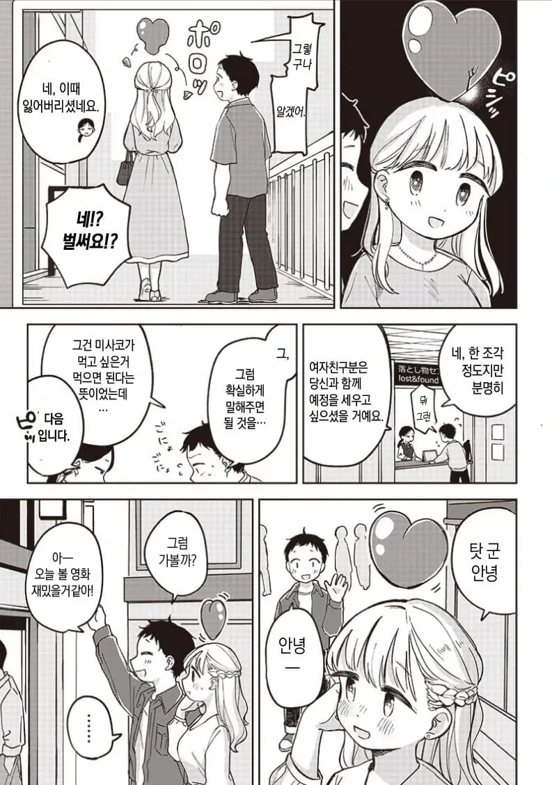 여자 작가가 그린 연애.manhwa_5.webp