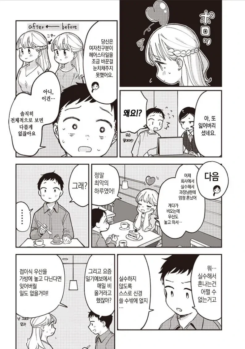 여자 작가가 그린 연애.manhwa_6.webp