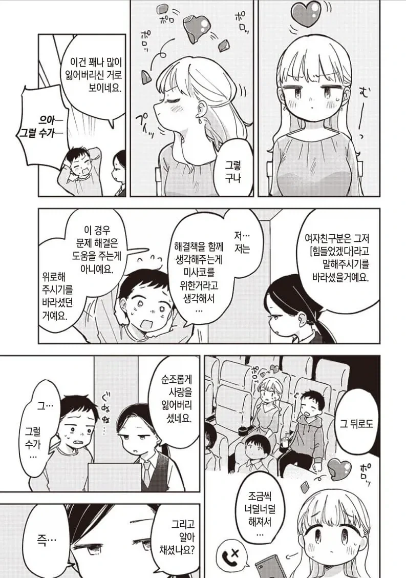 여자 작가가 그린 연애.manhwa_7.webp