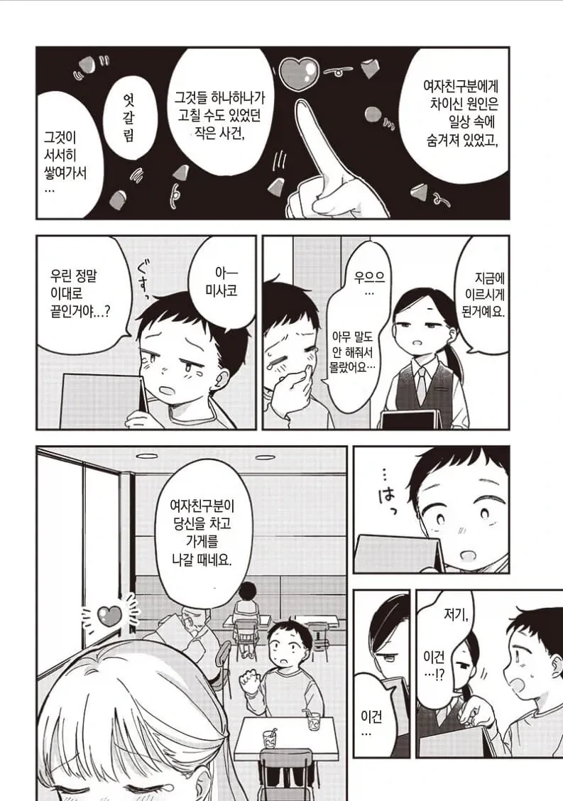 여자 작가가 그린 연애.manhwa_8.webp