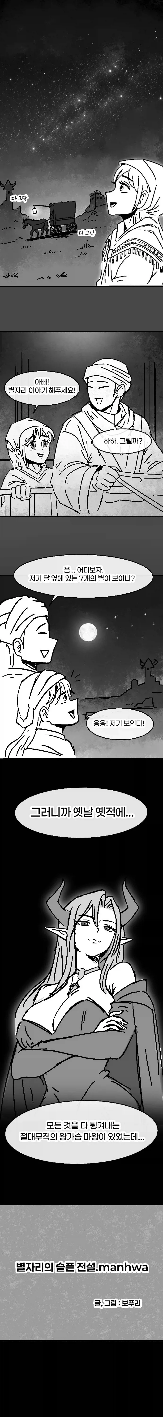 별자리의 슬픈 전설에 대한.manhwa_1.webp