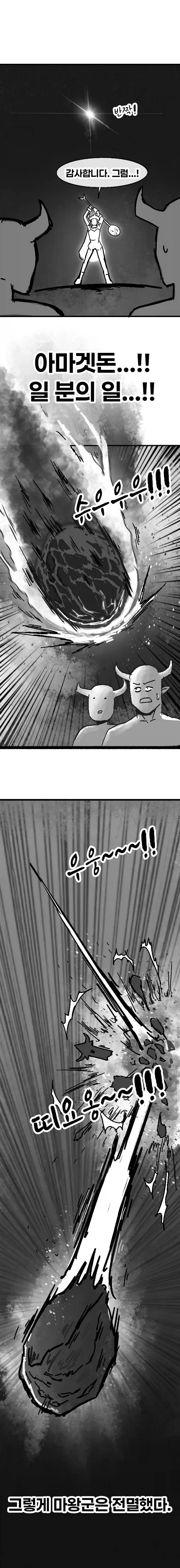 별자리의 슬픈 전설에 대한.manhwa_7.webp